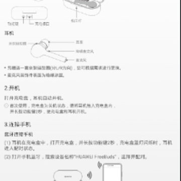 FreeBuds助手软件 FreeBuds助手软件