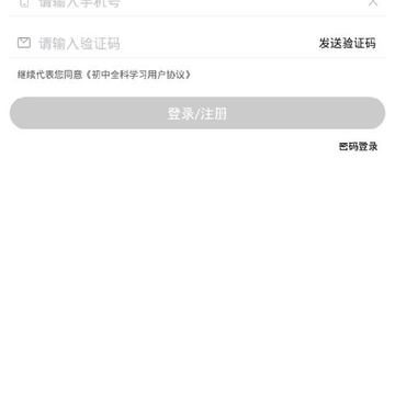 初中全科学习 初中全科学习