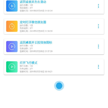 免ROOT自动化助手会员版 免ROOT自动化助手会员版