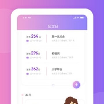 纪念日提醒app 纪念日提醒app