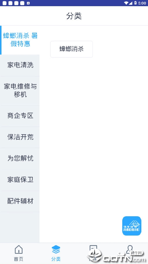 佳馨洁 佳馨洁