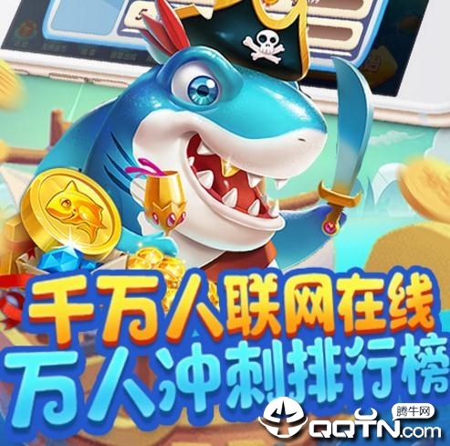 捕鱼小财神 捕鱼小财神