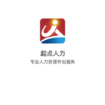 起点人力 起点人力