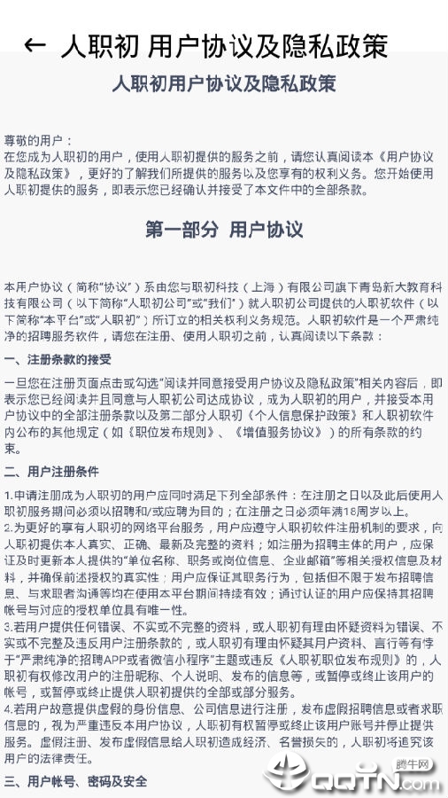 人职初 人职初