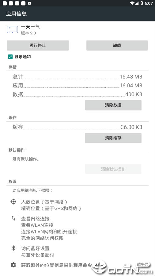 一天一气 一天一气