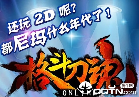 格斗刀魂最强斗破 格斗刀魂最强斗破