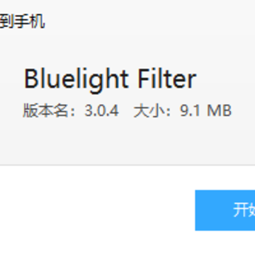 蓝色光滤波器 蓝色光滤波器