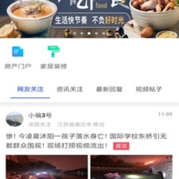 沭阳关注app 沭阳关注app