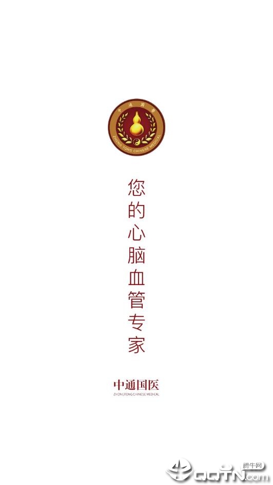 中通国医APP 中通国医APP