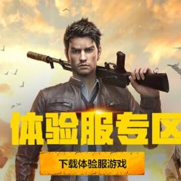 和平精英体验服在哪下载 和平精英体验服怎么下 和平精英体验服在哪下载 和平精英体验服怎么下