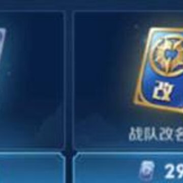 王者荣耀改名卡在哪 王者荣耀改名卡怎么买 王者荣耀改名卡在哪 王者荣耀改名卡怎么买