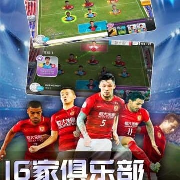 中超英雄腾讯版 中超英雄腾讯版
