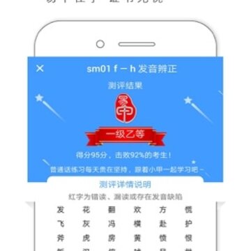 易甲普通话iOS版 易甲普通话iOS版