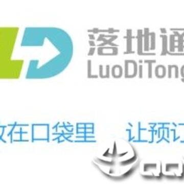落地通 落地通