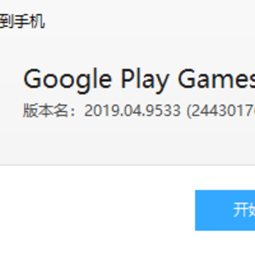 谷歌Play游戏 谷歌Play游戏