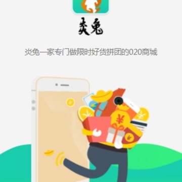 炎兔app 炎兔app