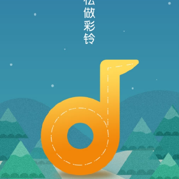 做个彩铃 做个彩铃