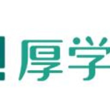 厚学堂 厚学堂