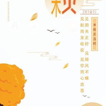 知秋 知秋