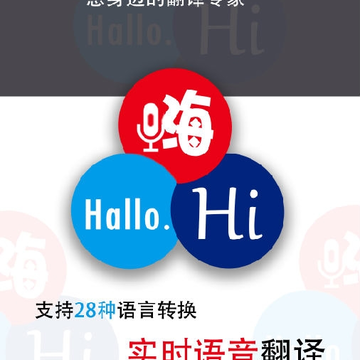语音翻译君 语音翻译君
