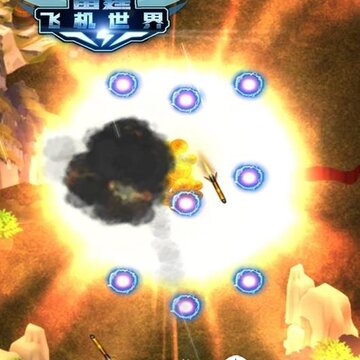 雷霆飞机世界内购版 雷霆飞机世界内购版