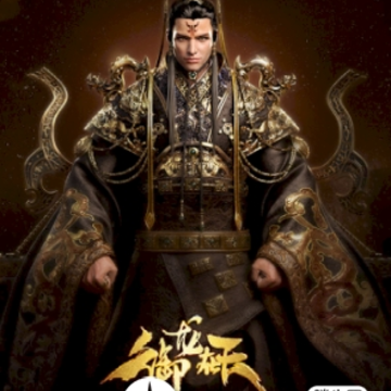 掌上御龙在天app 掌上御龙在天app