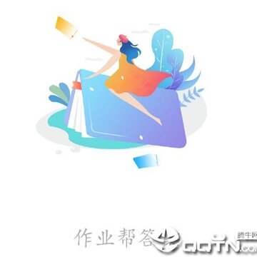 作业帮答案 作业帮答案