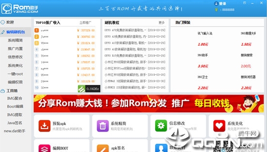 亿智蘑菇ROM编辑器 亿智蘑菇ROM编辑器