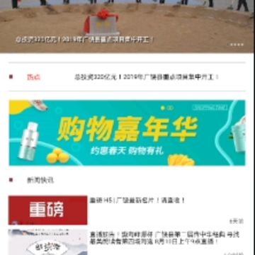 爱广饶app 爱广饶app