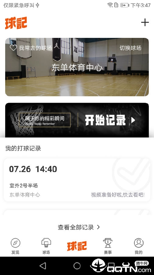球记 球记