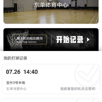 球记 球记
