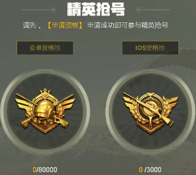 和平精英体验服怎么申请资格 和平精英体验服申请流程 和平精英体验服怎么申请资格 和平精英体验服申请流程