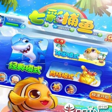 七彩捕鱼内购版 七彩捕鱼内购版