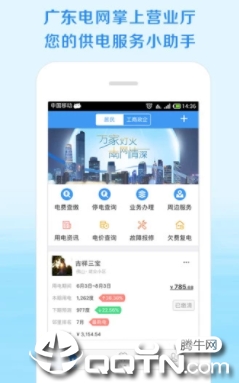 �㶫����app
