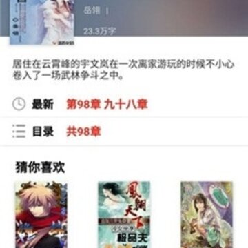 黑龙小说ios 黑龙小说ios