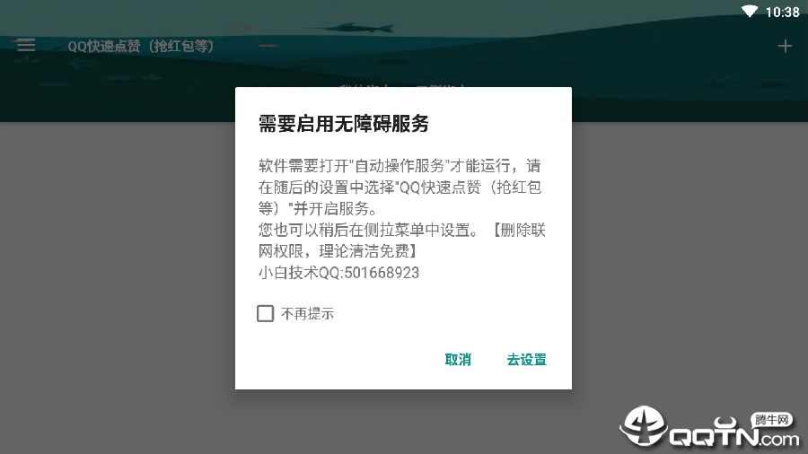 QQ快速点赞app QQ快速点赞app
