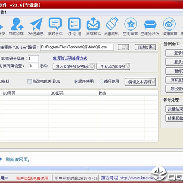 快马QQ营销软件 快马QQ营销软件