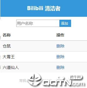Bilibili清洁者 Bilibili清洁者
