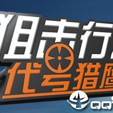 狙击行动代号猎鹰 狙击行动代号猎鹰