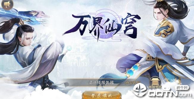 万界仙穹 万界仙穹