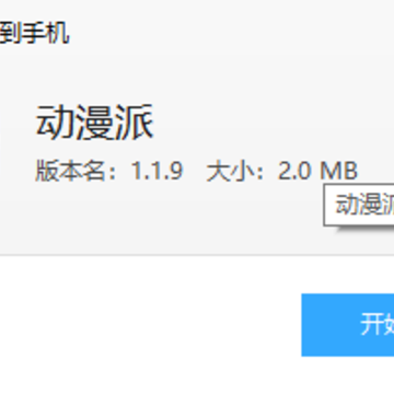 动漫派 动漫派