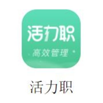 活力职 活力职