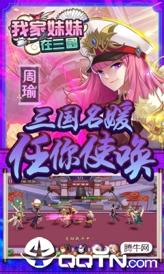 我家妹妹在三国 我家妹妹在三国