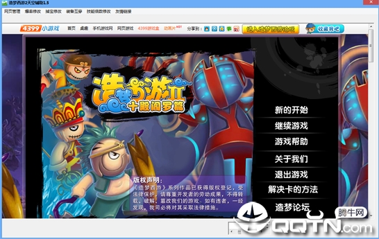 天空造梦西游2辅助 天空造梦西游2辅助