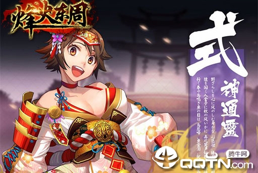 烽火东周腾讯版 烽火东周腾讯版