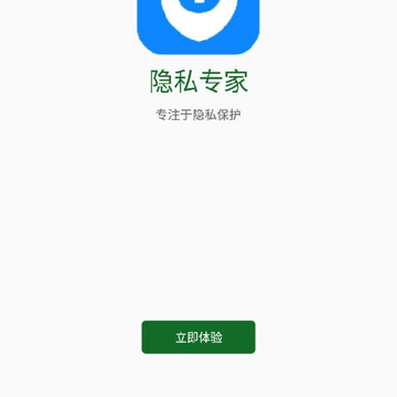 隐私专家官方版 隐私专家官方版