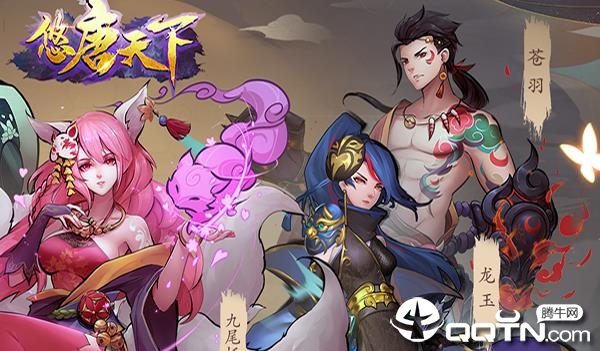 悠唐天下应用宝版 悠唐天下应用宝版