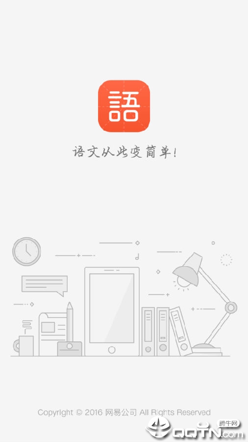 有道语文达人 有道语文达人