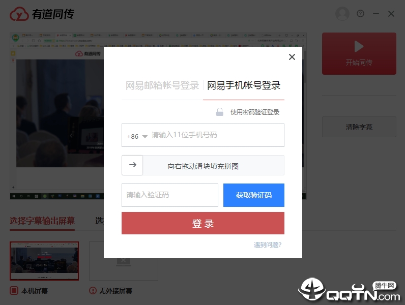 有道同传 有道同传