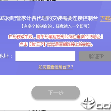 网吧管家计费代理工具 网吧管家计费代理工具